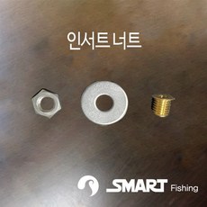 스마트 인서트너트 1세트