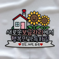 [유어메이] 해바라기 집들이 케이크토퍼, 1개