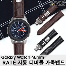 갤럭시워치 46mm RATE 자동 디버클 가죽 22mm 시계줄