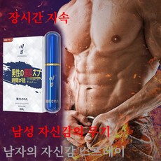 [일본 기술/당일배송]남성 지연 스프레이 배양 남성 지구력 사정 연장 스프레이 지구력 식물추출 스프레이[60min+], 1개, 12g