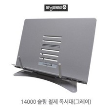 그레이 슬림철제 학용품 책거치대 14000 독서대