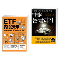 마법의돈굴리기책