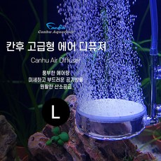 청룡아쿠아 칸후 고급형 에어디퓨져 L (에어조절기 증정)