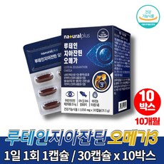플래티넘루테인플러스