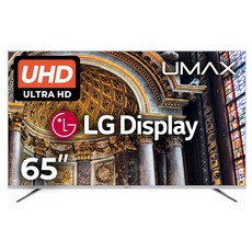 유맥스 UHD65L 65형 165cm 4K UHD TV LG패널 2년보증 3일완료출장AS!! / 벽걸이 지원 tv (브라켓별도), 고객직접설치, 스탠드형, 165cm(65인치)