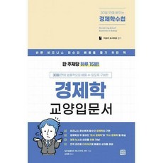 30일만에배우는경제