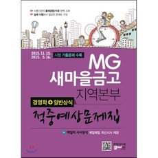 일반상식기출.예상문제집