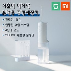 샤오미 미지아 휴대용 구강세정기 차아 칫솔 노즐 4개 MEO701 2020년 최신형