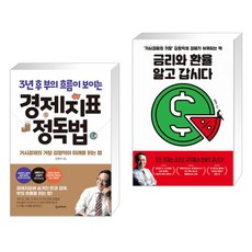 경제도서추천