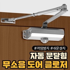도어클로저 TOP01