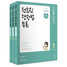 2023전효진행정법