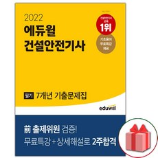 에듀윌건설안전기사
