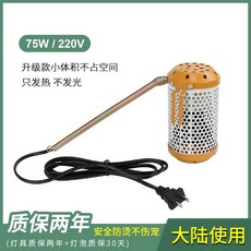앵무새 온열등 램프 히터 난방 보온등 새장 열전등, 75W 보온 패키지(전구 포함), 1개