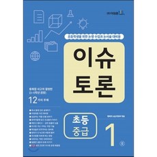 초등논술문제집