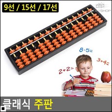 학생주판 우리 아이 암산력 키우기 클래식 주판 초등학생주판 암산주판, 17선