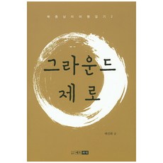 그라운드제로80sq