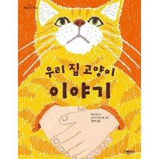 [그레이트북스] 우리 집 고양이 이야기, 없음