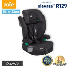 KATOJI Joie 조이 카시트 엘레베이트 R129 1세부터 12세 까지 사용 가능 일본 발송, 셰일