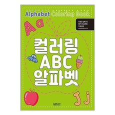 랭컴 컬러링 ABC 알파벳 (마스크제공), -