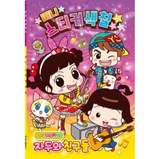 자주안녕친구들