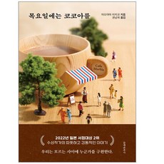 목요일에는코코아를