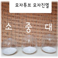 모자 정리대 튜브 모자보호틀 모자틀 모자걸이 진열대 DP튜브 에어볼 (보관형), OM/captub (보관형)-소(아동모자용CAP))