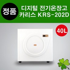 카리스 디지털 전기온장고 KRS-202D 40L 다목적 타월찜기 업소용