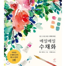 박홍일수채화