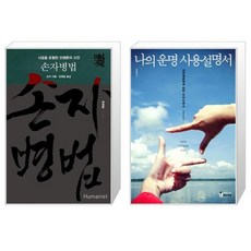 나의운명사용설명서