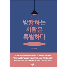 방황하는사람은특별하다