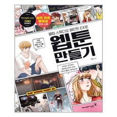 웹툰만들기