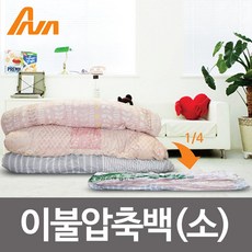 UW479E29 이불압축팩 아나렉스 의류압축팩 소45x65 진공팩