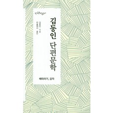 김동인배따라기