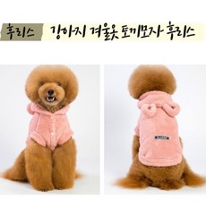 강아지 겨울옷 강아지 후리스, 1개, 핑크