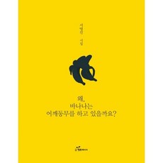 왜 바나나는 어깨동무를 하고 있을까요?