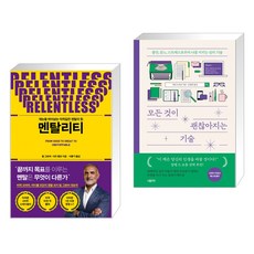 멘탈리티 + 모든 것이 괜찮아지는 기술 (전2권), 푸른숲