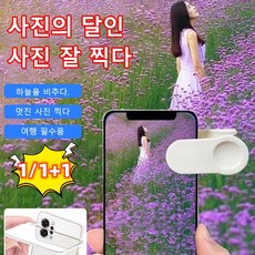 1/1+1 휴대폰 반사 촬영 도구 풍경 핸드폰 반사 촬영기 다용도 핸드폰 반사 촬영 액세서리, 블랙*2+화이트*2, 블랙*2+화이트*2
