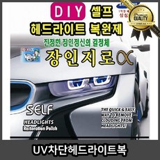 UV 라이트복원제 코팅 차단 제2 3대용 장인 지로 알파 재료 포함 차 광택