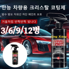 3/6/9병 [다용도] 만능 차량용 코팅제 차량용 광택 코팅제 유리막 발수 코팅제, 500ML*3, 3개