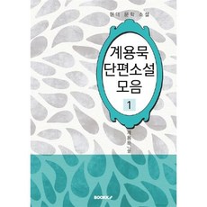 계용묵