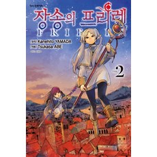 장송의프리렌