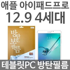 아이패드4세대12.9
