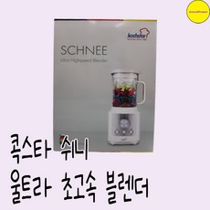 콕스타울트라포스핸드블렌더