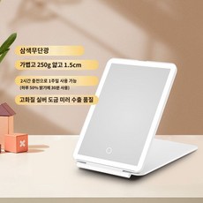 LED 화장거울 접이식 화장거울 휴대용 숙소 탁상 거울 탁상용 충전 조명 뷰티 거울, 화이트(삼색무극조광)충전작은원경(10배) - led거울탁상