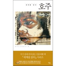 세계를읽다