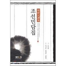 민담