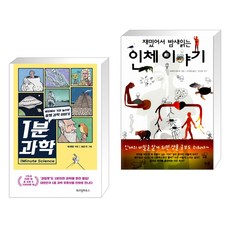 재밌어서밤새읽는인체이야기