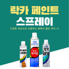 일신 락카 스프레이 페인트 도색 리폼 도장 기타, 백색, 5개, 420ml