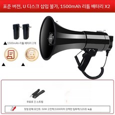 고출력 확성기 메가폰 기가폰 휴대용 마이크 행사 학교 야외 가이드 엠프 스피커, 3, 1개