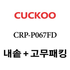 crp-p067fd내솥